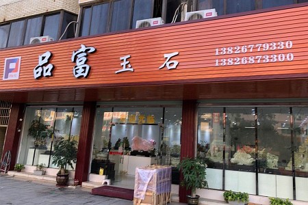 展示
