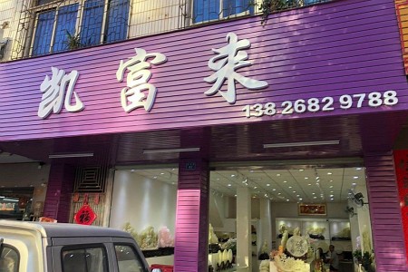 展示