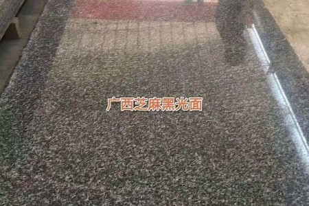 芝麻黑光面