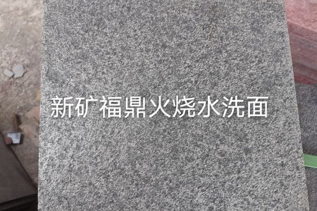 新福鼎黑火燒面