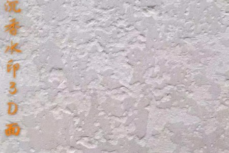 沉香水印3D面