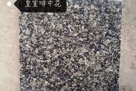 皇室啡中花