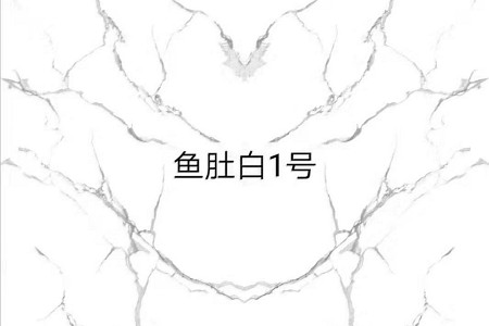 魚肚白1號(3D滲墨)