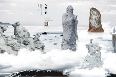 八仙過海