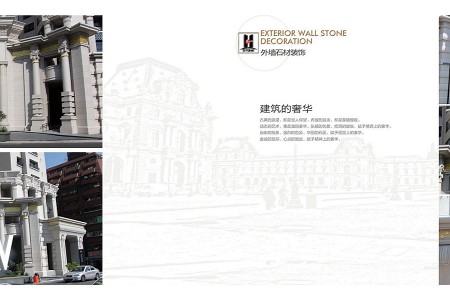 外墻石材裝飾