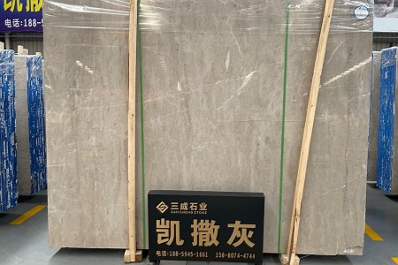 凱撒灰大板