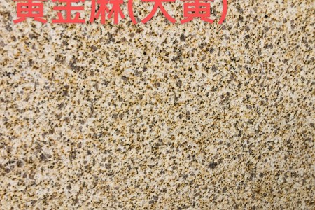 黃金麻