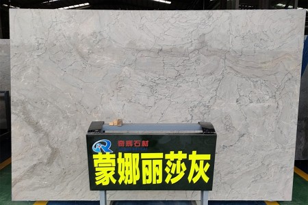 蒙娜麗莎灰大板