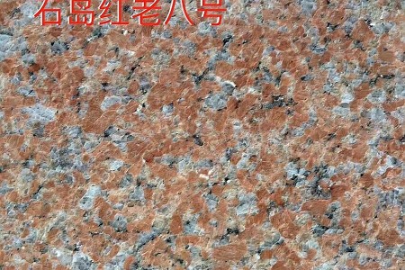 石島紅老八號
