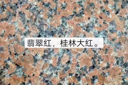 桂林紅