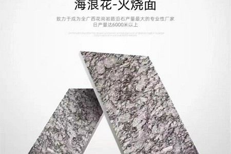 海浪花火燒面
