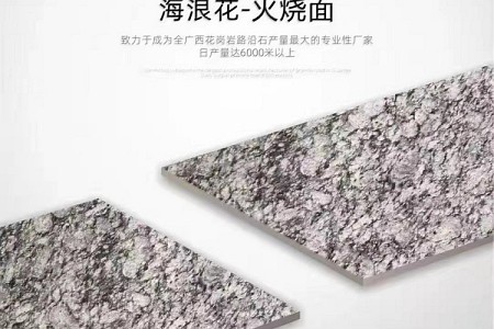 海浪花火燒面