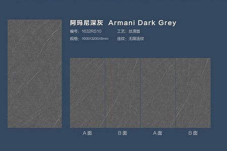 阿瑪尼深灰