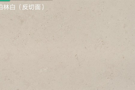 柏林白