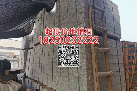 超低價(jià)園林地鋪石材中灰麻芝麻灰655鋪路石
