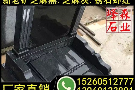 墓碑