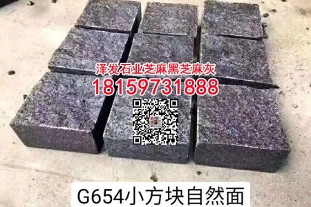 g654小方塊自然面馬蹄石園林地鋪石小料石