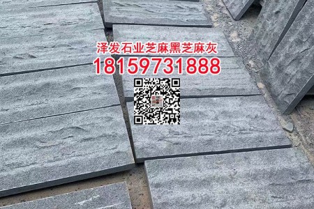 漳浦654仿古面背景墻芝麻黑文化石電視背景墻
