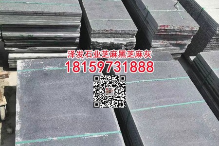 新老礦芝麻黑光面臺面板深灰麻石材毛光板