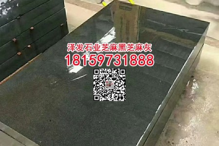 654芝麻黑墓碑石墓碑主碑光面墓碑蓋板臥碑