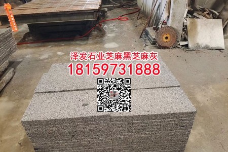 灰色石材芝麻灰燒面防滑地鋪石火燒板定制