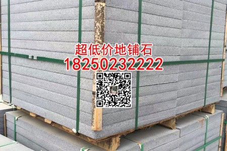 超低價(jià)廣場地鋪石厚板火燒面芝麻黑鋪地磚方塊石