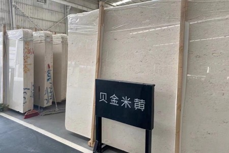 貝金米黃大板