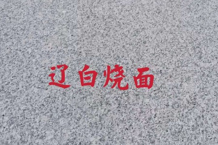 大連芝麻白火燒面