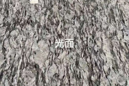 浪花白(海浪花)光面