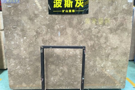 波斯灰大板