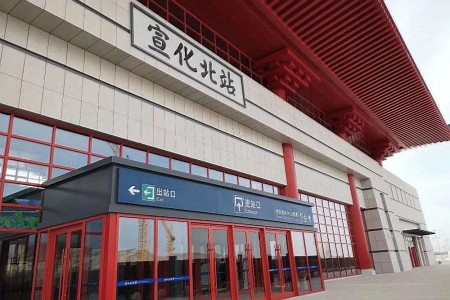宣化北站