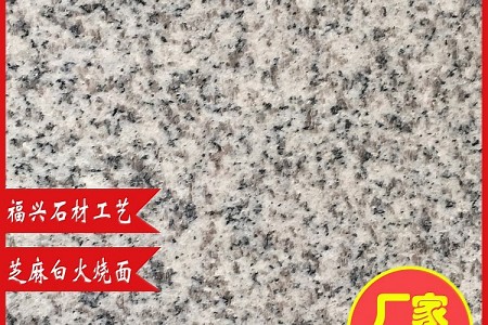 火燒面