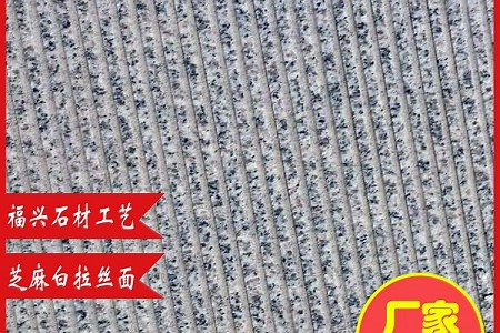 拉絲面
