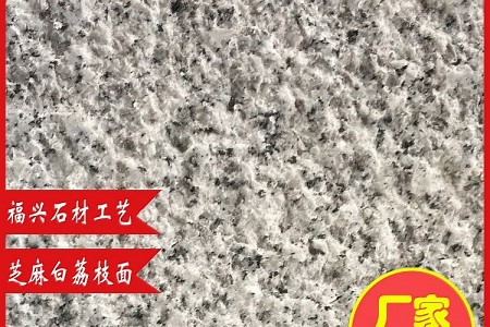 荔枝面