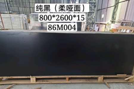 純黑