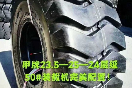 徐州甲牌 23.5-25-24