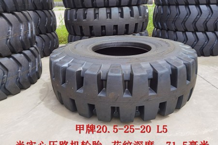 徐州甲牌 20.5-25-20 L5 半實心