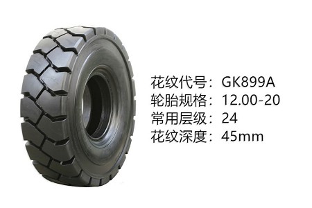 中威斜膠系列輪胎 12.00-20GK899A