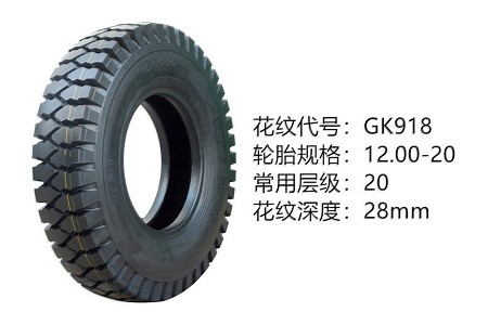 中威斜膠系列輪胎 12.00-20GK918