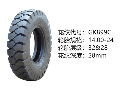 中威斜膠系列輪胎 14.00-24GK899C