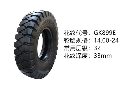 中威斜膠系列輪胎 14.00-24GK899E