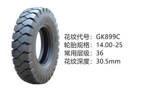 中威斜膠系列輪胎 14.00-25GK899C