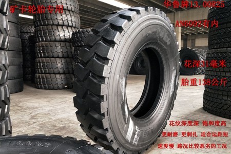 華魯全鋼系列輪胎 13.00R25  AN6092