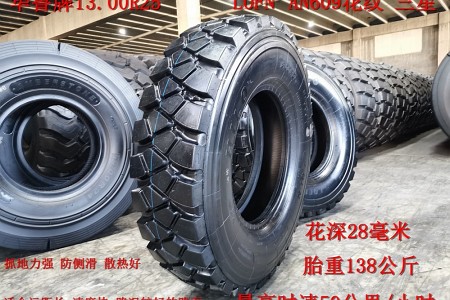 華魯全鋼系列輪胎 13.00R25 LOFN