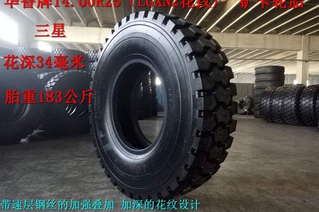 華魯全鋼系列輪胎 14.00R25  LGXN2