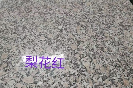 梨花紅