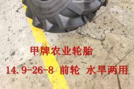 14.9-26-8 R2 水旱兩用