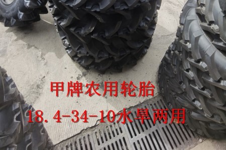 18.4-34-10 R2  水旱兩用