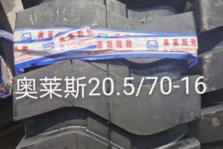 奧萊斯 20.5/70-16