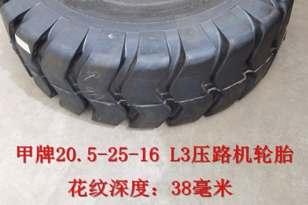 徐州甲牌20.5-25-16 L3